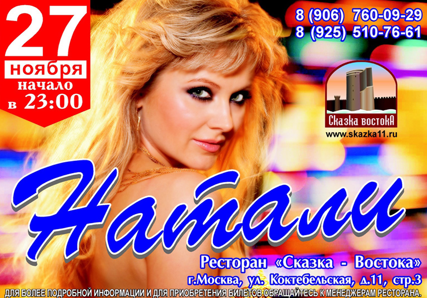 27 ноября состоялся концерт Натали! 27 ноября состоялся концерт Натали!